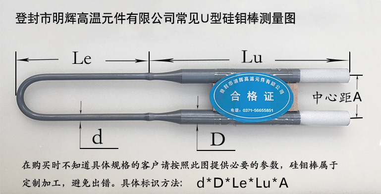 u型硅鉬棒規(guī)格測量圖示